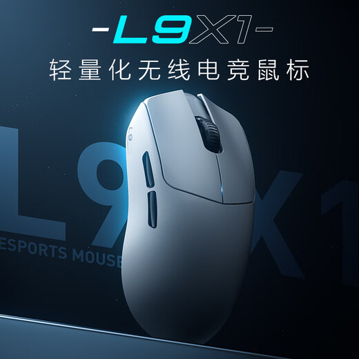 Mechanic L9X1 high-end lightweight wireless mouse gaming e-sports office wired/2.4G/Bluetooth three-mode PAW3395 dual 8K 49g non-hole lightweight design blue