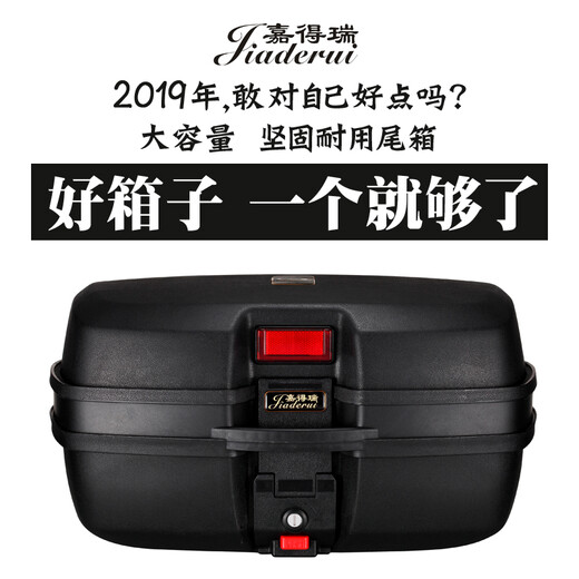 嘉得瑞摩托车尾箱后备箱超大快拆加厚电动车电瓶车储物箱尾箱 45L 698黑色45L