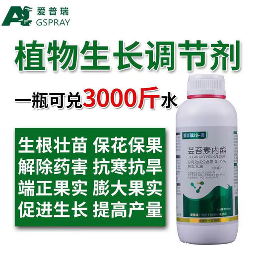 Aipuri 28 high brassinolide plant growth regulator to protect flowers and fruit trees Yuntai lactone foliar fertilizer pesticide 100ml