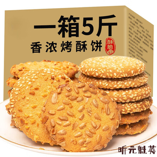 Banghuijia peach biscuits whole box bulk walnut biscuits old-fashioned biscuits breakfast snacks snacks old snacks snacks sesame + melon seeds + peanuts (three flavors mixed, a total of 5