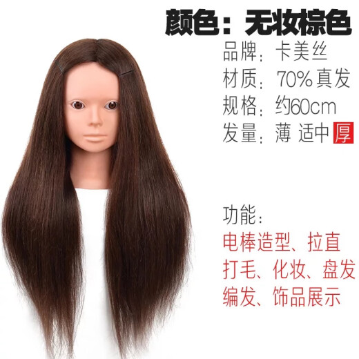 Kames hairdressing head model full real hair barber shop apprentice can perm, blow dye and cut real hair dummy head bridal styling practice hair braiding makeup doll wig model head no makeup brown 70% real hair + gift bag
