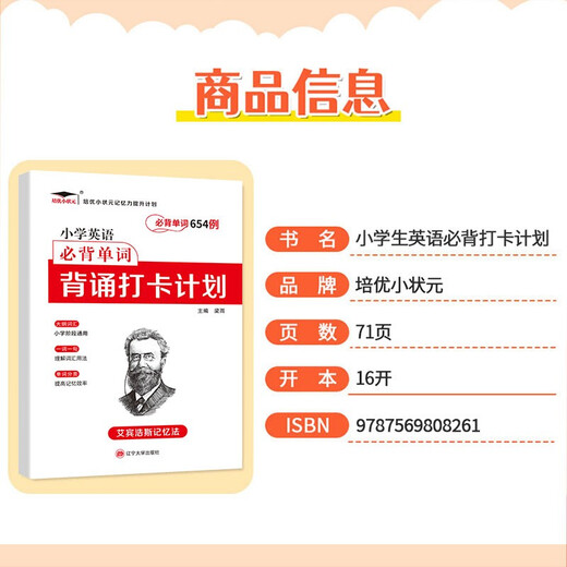 
654 must-memorize words in primary school English memorization check-in plan + multi-dimensional verbal verbal book memorizing artifact English vocabulary memorization verbal writing Daily plan plan self-discipline form PY