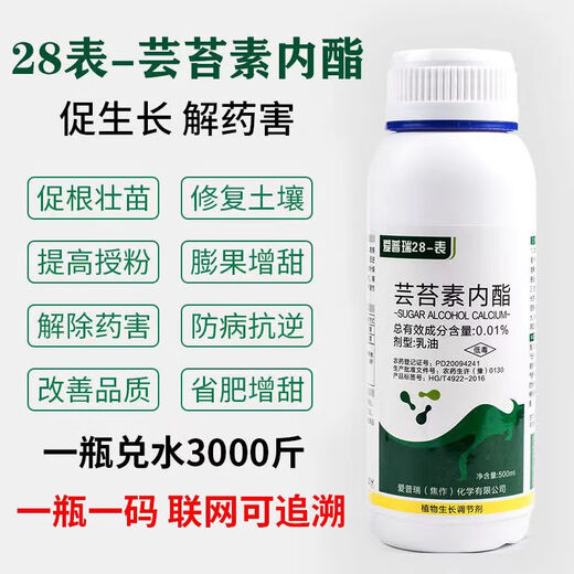 Aipuri 28 high brassinolide plant growth regulator to protect flowers and fruit trees Yuntai lactone foliar fertilizer pesticide 100ml