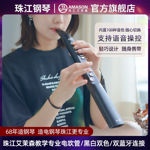 Zhujiang Aimosen AE300 Hair Tube New Musical Instrument Charging Children's Young, Middle-aged and Elderly Beginners' Saxophone Hulusi Performance AE300 White (Give Textbook)