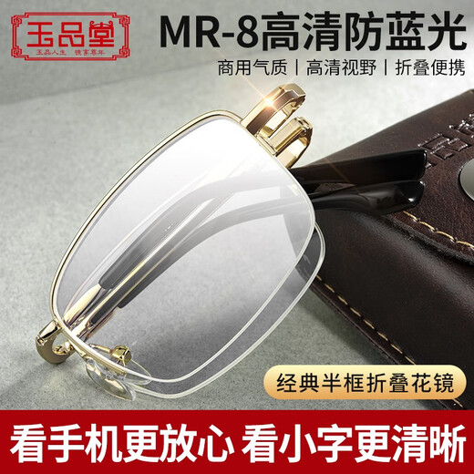 玉品堂折叠老花镜男 经典合金半框便携老花眼镜 MR-8高清耐磨防蓝光树脂 折叠款-金色 250度建议61-65岁