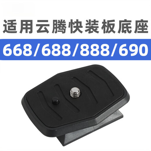 Zhizhou wendet Yunteng Schnellwechselplatte VCT-668RM 668 690 590 688 888 Stativkopf Schnellwechselplatte Schnellwechselplatte an