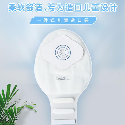 OSTUPMED一件式儿童造口袋新生儿早产婴儿宝宝造瘘大便漏袋小号 【进口胶1381软款】菱形10个菱形 买2盒送1盒