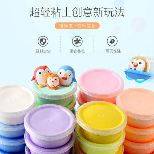 【7成新】亲子企鹅彩泥橡皮泥超轻粘土儿童玩具太空沙泥24色轻泥土男女孩幼儿园过家家手工DIY工具模具收纳箱套装