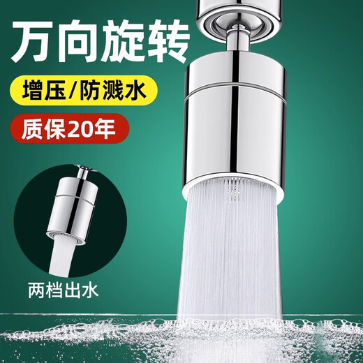 Submarine same style kitchen faucet extender anti-splash universal adapter universal rotatable bubbler outlet full copper connector double-speed water outlet inner wire 22mm silver one pack