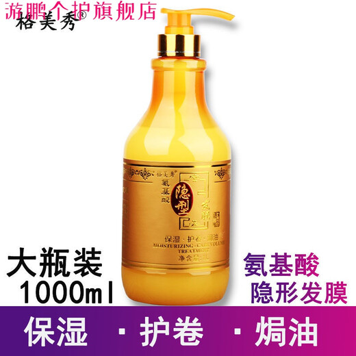 Gemeixiu Selected Products Gemeixiu Amino Acid Invisible Hair Mask Elastin Moisturizing Soft Styling Protector for Curly Hair 300ml Invisible Hair Mask Elastin