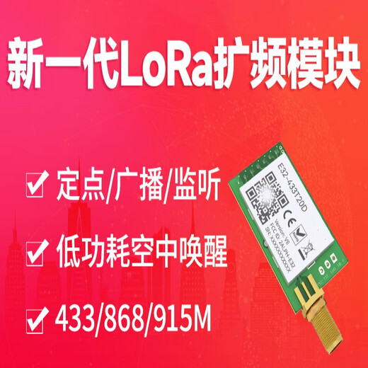 Tongheng (E32-433T37S) wireless lora spread spectrum module 433M radio frequency SX1276/SX1278/SX1262 transparent