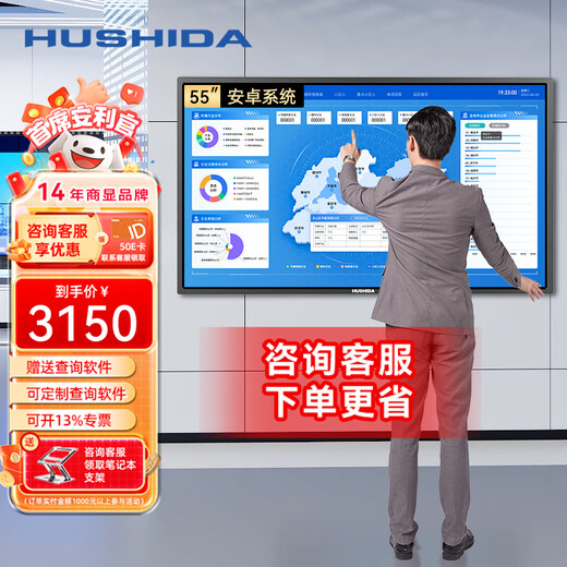 HUSHIDA 55-inch touch all-in-one wall-mounted large-screen inquiry machine advertising computer office conference teaching commercial LCD display Android BGCM-55FLJ