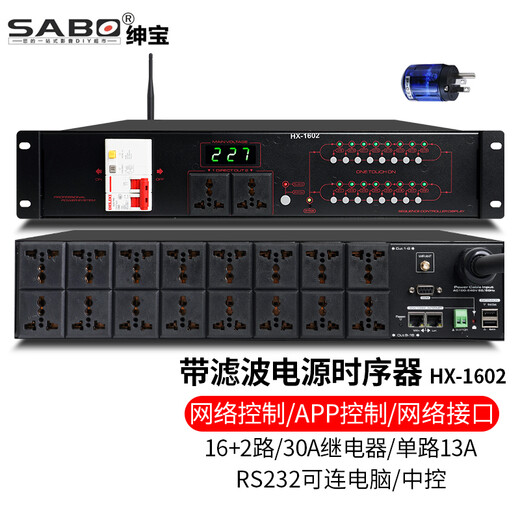 SABO power sequencer 8-channel with filter sequential power controller 16-channel professional ktv conference stage RS232 central control socket manager HX1602 filter model 16-channel network 110v-240v