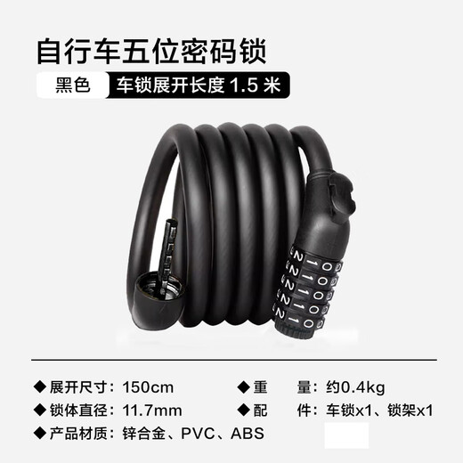 Made in Tokyo, bicycle lock five-digit combination lock, electric battery car anti-theft road mountain bike lock glass door lock 150cm