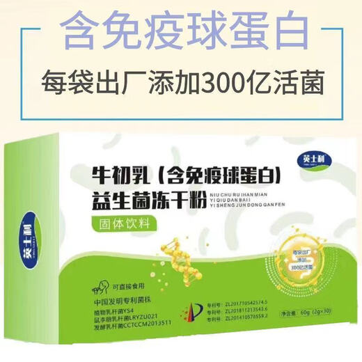 Englisches Liebar-Kolostrum (einschließlich Immunglobulin) probiotischem gefriergetrocknetes Pulver English Liebar Colostrum (einschließlich Immunglobulin) Probiotisches gefriergetrocknetes Pulver 1 Box