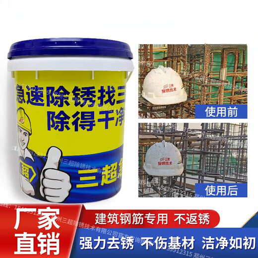 Sanchao Rebar Rust Remover Metal Quick Cleaning Powerful Steel Rust Remover CX-04 Stainless Steel Water-based Rust Preventive 21kg (Rust Removal and Anti-Rust Two-in-One)