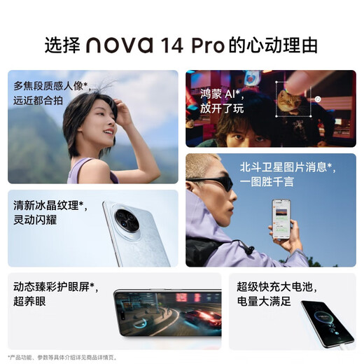 Huawei (Huawei) Nova 14 Pro Frost White 256 GB Multifokale rote Ahorn strukturierte Porträt Hongmeng ai Hongmeng Smartphone