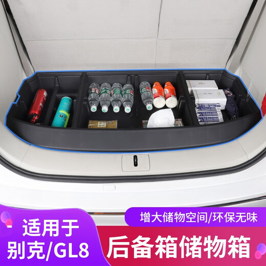 别克GL8后备箱储物盒尾箱收纳整理ES陆尊653T改装汽车专用品配件 一体式黑色储物盒+灰色纹盖