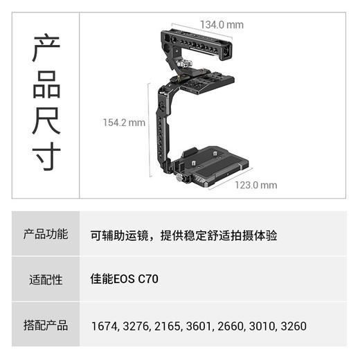 SmallRig Suitable for Canon EOS C70 Handheld Kit SLR Camera Special Rabbit Cage Expansion Accessories 3899 Rabbit Cage