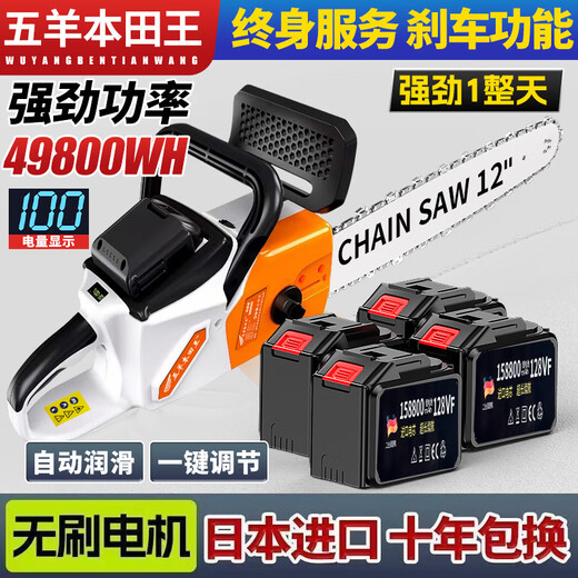 Wuyang Honda imported 12-inch rechargeable electric chain saw, household chainsaw, hand-held high-power lithium chainsaw, outdoor electric logging saw, imported quality - with brake - electric display - automatic spray, 12 inches, 2 batteries, 1 charger, 1 guide plate, 2 chains