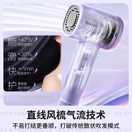 Panasonic's state-subsidized negative ion high-speed hair dryer for home use, light sound, high power, portable hair dryer, quick drying, no harm, birthday gift for girlfriend, air hair comb NE6M, cloud purple, billion-level negative ion hair smoothing, gift box