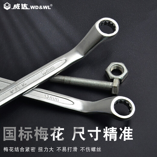 威达镀铬梅花扳手双头扳手梅花开口两用扳手汽修扳手梅花套筒扳手 梅花扳手镀铬30*32mm(w12121)