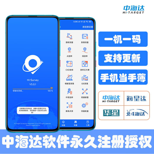 中海达rtkgps测量仪hisurvey软件注册授权ihand55/30/20手薄华星 hisurvey软件注册码
