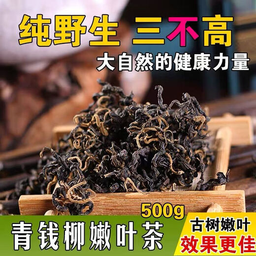 精选级青钱柳嫩茶叶正宗张家界野生金钱柳茶叶原叶古树养生茶 青钱柳茶嫩叶(特级嫩叶) 500g