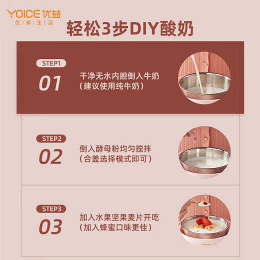优益（Yoice）酸奶机不锈钢内胆多功能发酵机全自动自制酸奶纳豆 粉色（预售