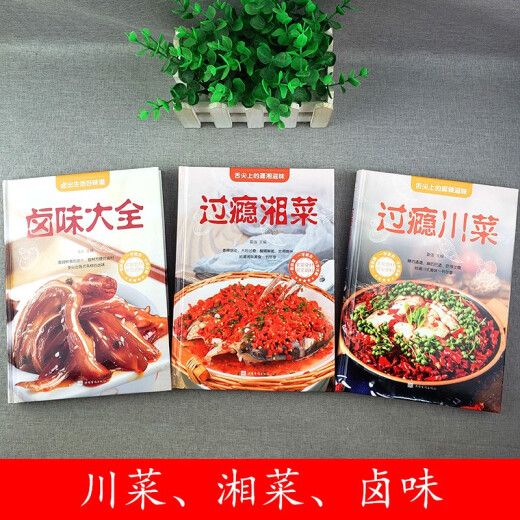 Enjoy Sichuan cuisine + Hunan cuisine + braised food (3 volumes) Delicious and classic home-cooked dishes on the tip of the tongue 1348**53 Xia Qiang, Liu Xiaofei, etc. China Overseas Chinese Publishing House