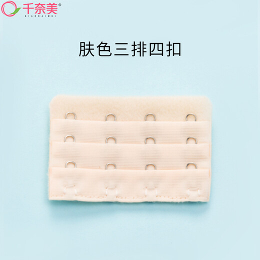 Chinami bra extension buckle, bra extension buckle, bra back buckle, underwear extension button, skin color, three rows and four buttons