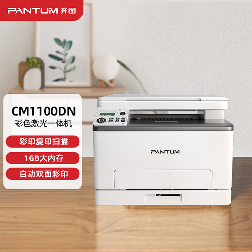 Pantum CM1100DN Color La impresora láser Copia multifuncional y máquina de escaneo Impresión automática de colores de doble cara Empresa empresarial