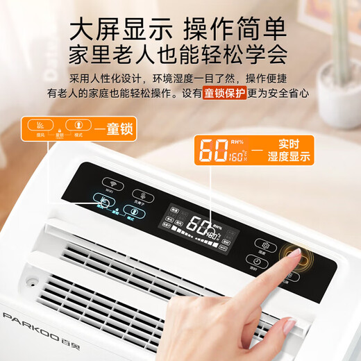 百奥（PARKOO） 除湿机/抽湿机/除湿器家用地下室别墅轻音吸湿器25升/天 25L/天 20-120㎡YDA-826E