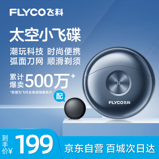 飞科（FLYCO）小飞碟FS891男士电动刮胡剃须刀小巧便携迷你mini生日父亲节礼物送男友送老公送父亲 国家补贴