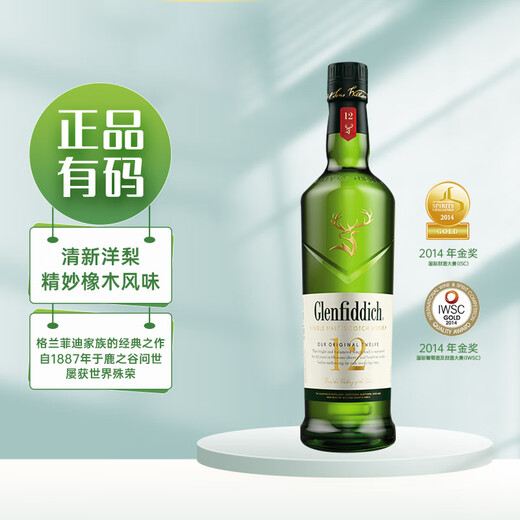 格兰菲迪（Glenfiddich）12年 苏格兰 单一麦芽 威士忌 700ml 礼盒装 进口洋酒 