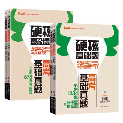 2025新版一早硬核基础题高考基础真题 数学物理化学生物自选  高二高三通用高考历年真题基础刷高三复习资料高考选择题真题专项训练KX 【化学】必刷678道选择题