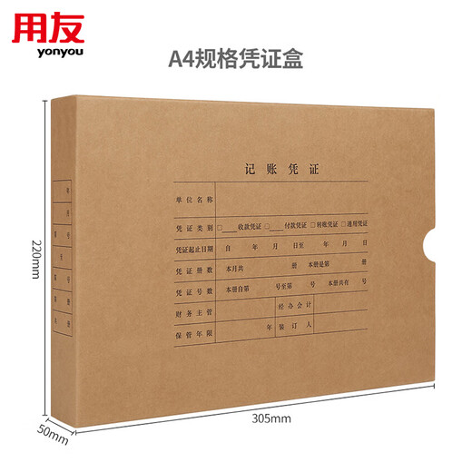 用友表单A4横版记账凭证盒 单封口674g加厚牛卡纸 305*220*50mm 5个/包 A4记账凭证纸会计档案装订盒6700