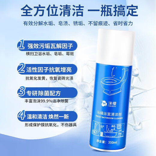 沫檬浴室清洁剂卫生间马桶玻璃瓷砖花洒去水渍去污除垢多功能清洁剂 3瓶装【1050ml】