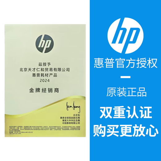 惠普（HP）原装进口771绘图仪771b黑彩墨盒 打印头机型 Z6200 Z6800 Z6180 771MK+R打印头 CE017A特价库存