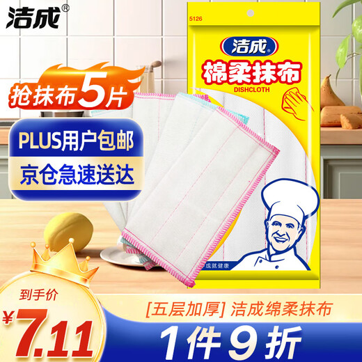 Jiecheng soft rag dishwashing cloth 28*28cm*5 pieces, pot and dishwashing cloth, kitchen scouring pad