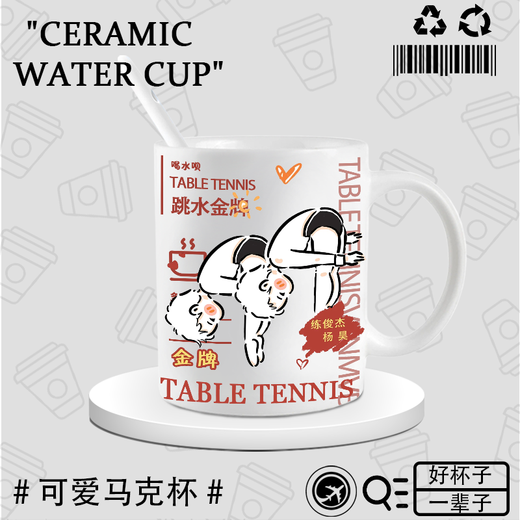 娴砰潘展乐同款杯子孙颖莎王楚钦金牌周边陶瓷马克杯早餐水杯咖啡杯宿 DU3291--白把 陶瓷【马克杯】
