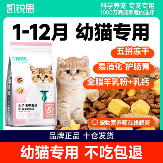 Kairis cat food 1-12 months freeze-dried kitten special milk cake to gain weight, hair, gills and stomach care cat staple food 8Jin Jin equals 0.5kg (affordable and preferred) nutritionally balanced - fish oil goat milk kitten food