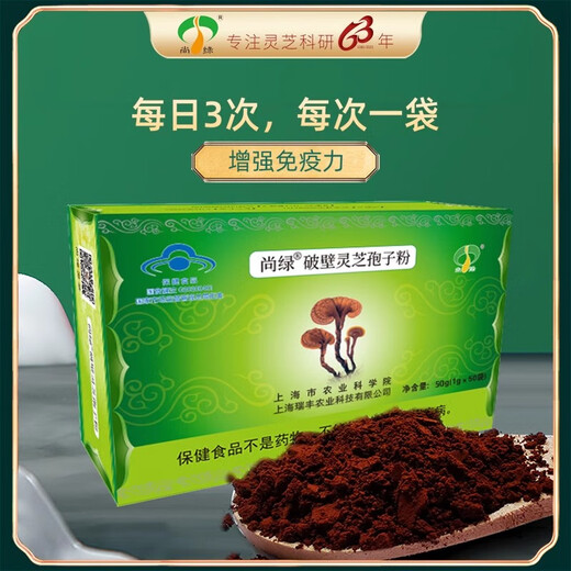 
Shanglu Shanghai Academy of Agricultural Sciences High-Broken Wall Ganoderma Lucidum Spore Powder Triterpene Sangu High Content Enhancement Immunity Ruifeng Green Box 1 Box Pack