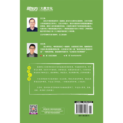 新东方专四词汇乱序版绿宝书俞敏洪TEM4写作听力阅读真题语法词汇书 英语专业四级核心大纲高频单词汇书籍 十天搞定专四便携版