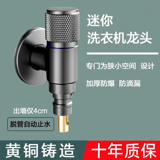 Jomoo's new all-copper washing machine special faucet household snap-on anti-falling spout roller fully automatic water stop valve universal gun gray single water outlet detachment automatic water stop