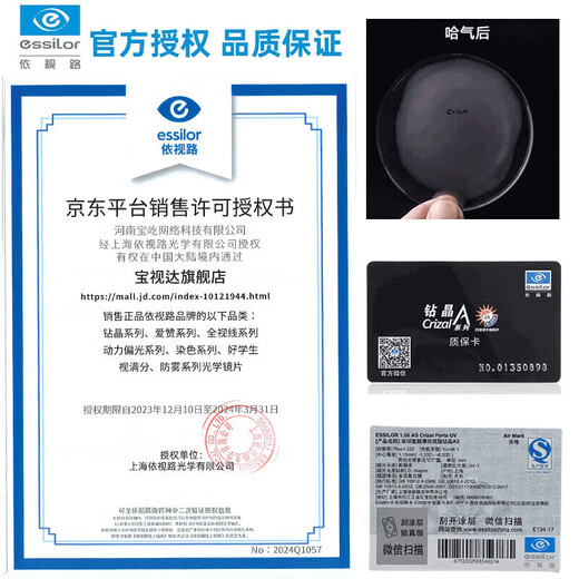 依视路（ESSILOR）依视路镜片近视眼镜配钻晶膜岩/A4防蓝光含镜架男女款半框眼镜架