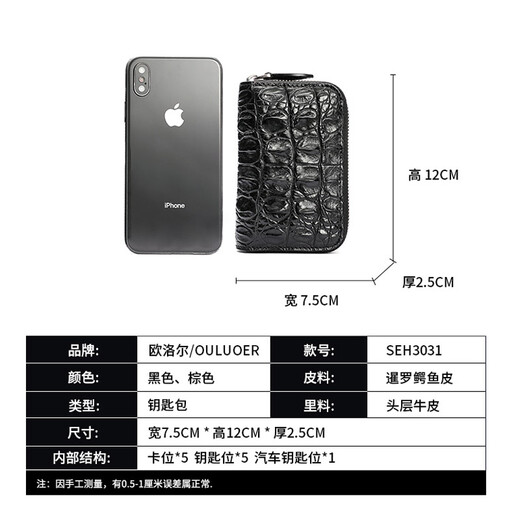 欧洛尔（OULUOER）鳄鱼皮钥匙包男大容量真皮卡包汽车钥匙扣多功能拉链锁匙包 黑色尾部