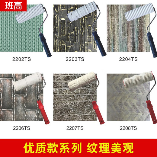 班高肌理滚筒艺术漆质感肌理漆仿树皮压花滚筒刷印花工具仿砖图案纹理 EG728T（10寸优质系列）