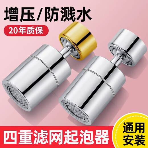 Submarine same style kitchen faucet extender anti-splash universal adapter universal rotatable bubbler outlet full copper connector double-speed water outlet inner wire 22mm silver one pack