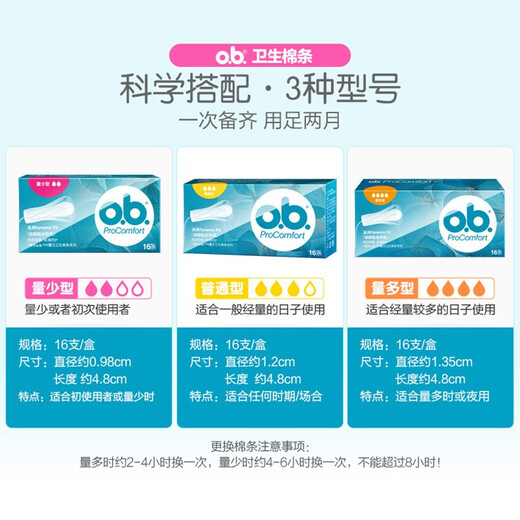 o.b.ob卫生棉条姨妈棉棒日用夜用游泳防漏卫生巾内置式姨妈卫生巾月经 量多型16支*3盒